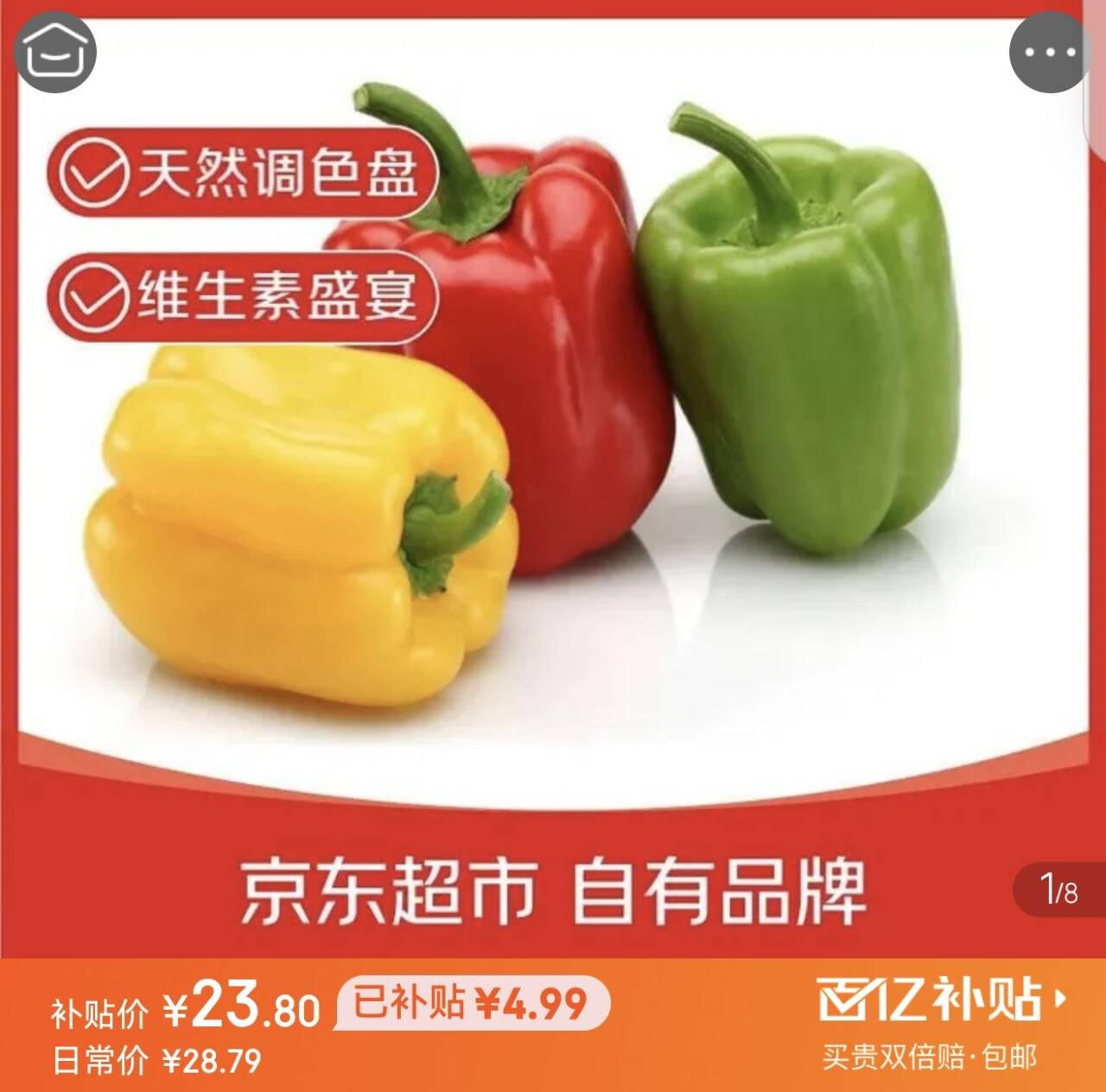 京鲜生 山东三色彩椒 圆椒甜椒新鲜蔬菜 净重3斤单果150g起源头直发包邮