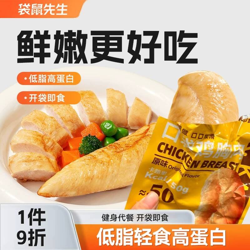袋鼠先生低脂鸡胸肉口袋装