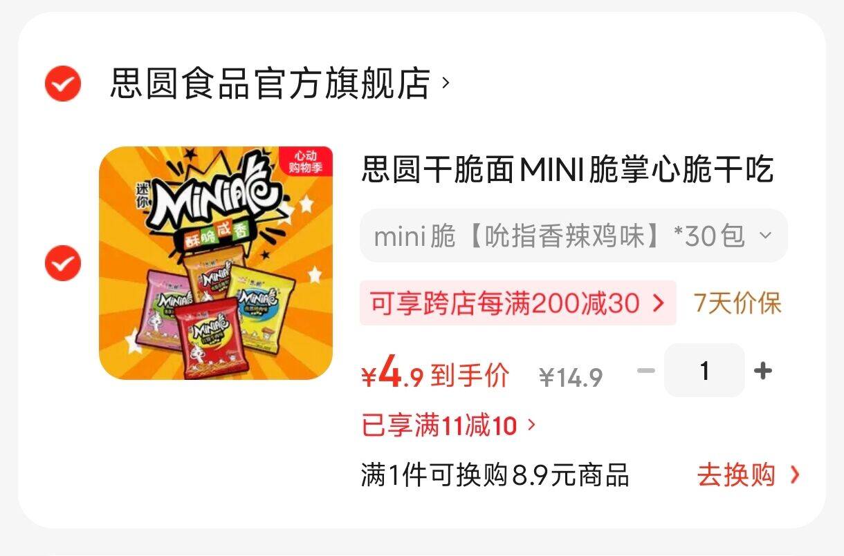 思圆干脆面MINI脆掌心脆干吃面方便面多口味袋装速食开袋即食-芬香 mini脆【吮指香辣鸡味】*30包