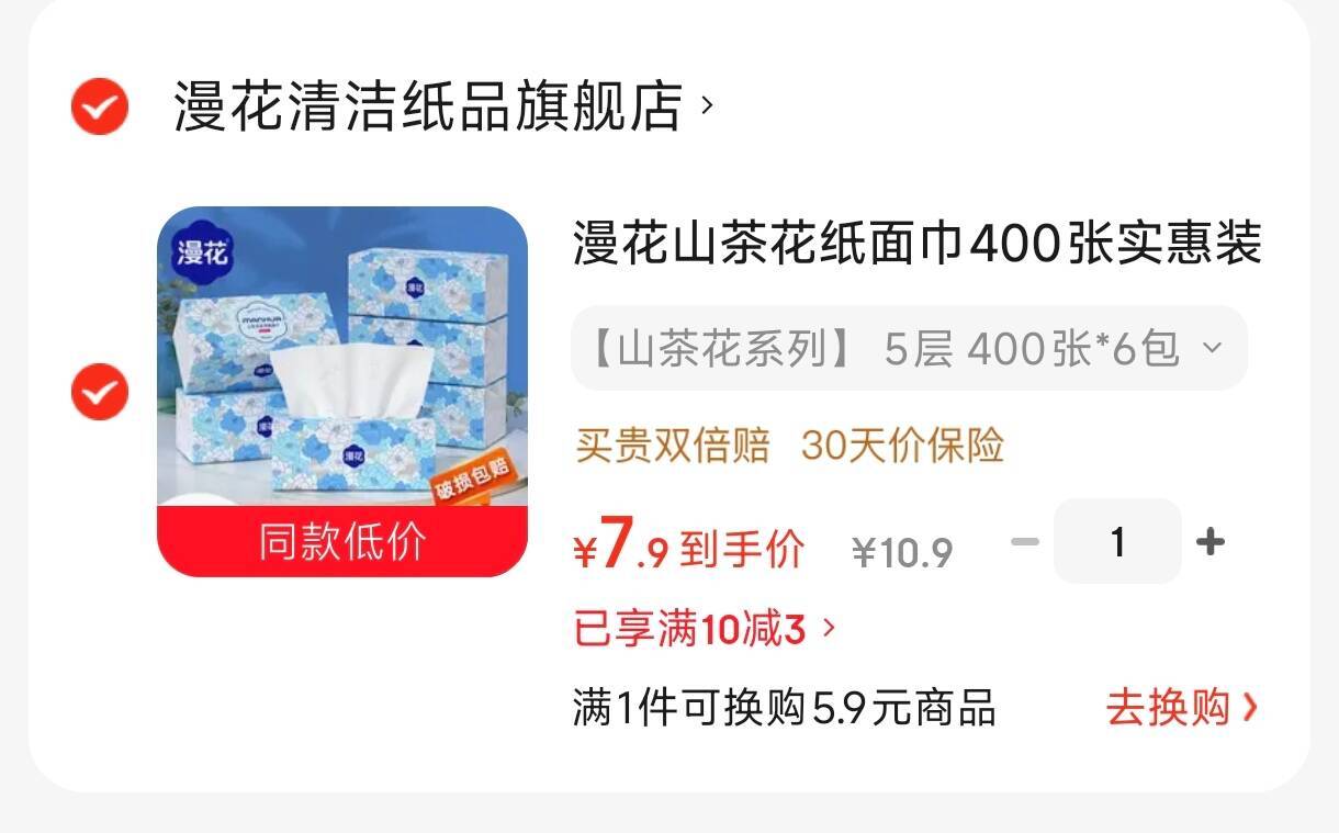 漫花山茶花纸面巾400张实惠装餐巾纸卫生纸家庭装擦手 【山茶花系列】 5层 400张*6包