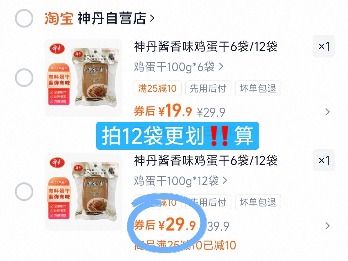 神丹酱香味鸡蛋干6袋/12袋