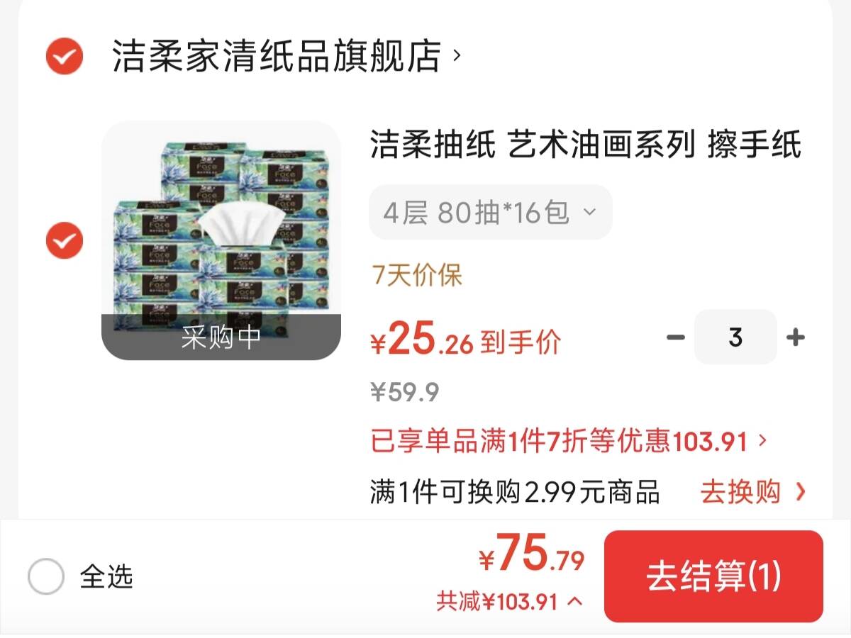 洁柔抽纸 艺术油画系列 擦手纸巾4层80抽餐巾纸可湿水面巾纸 4层 80抽*16包