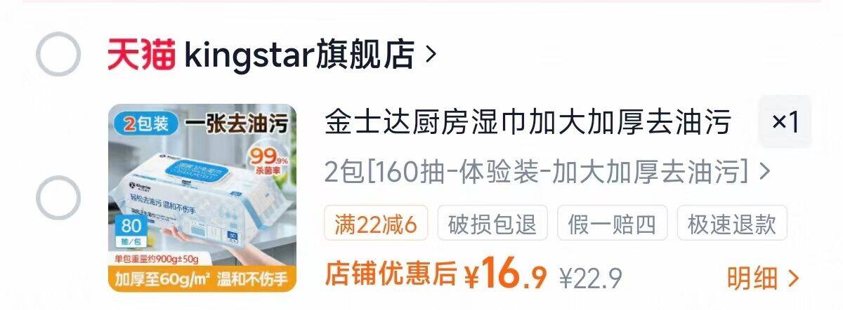 金士达厨房湿巾加大加厚去油污
