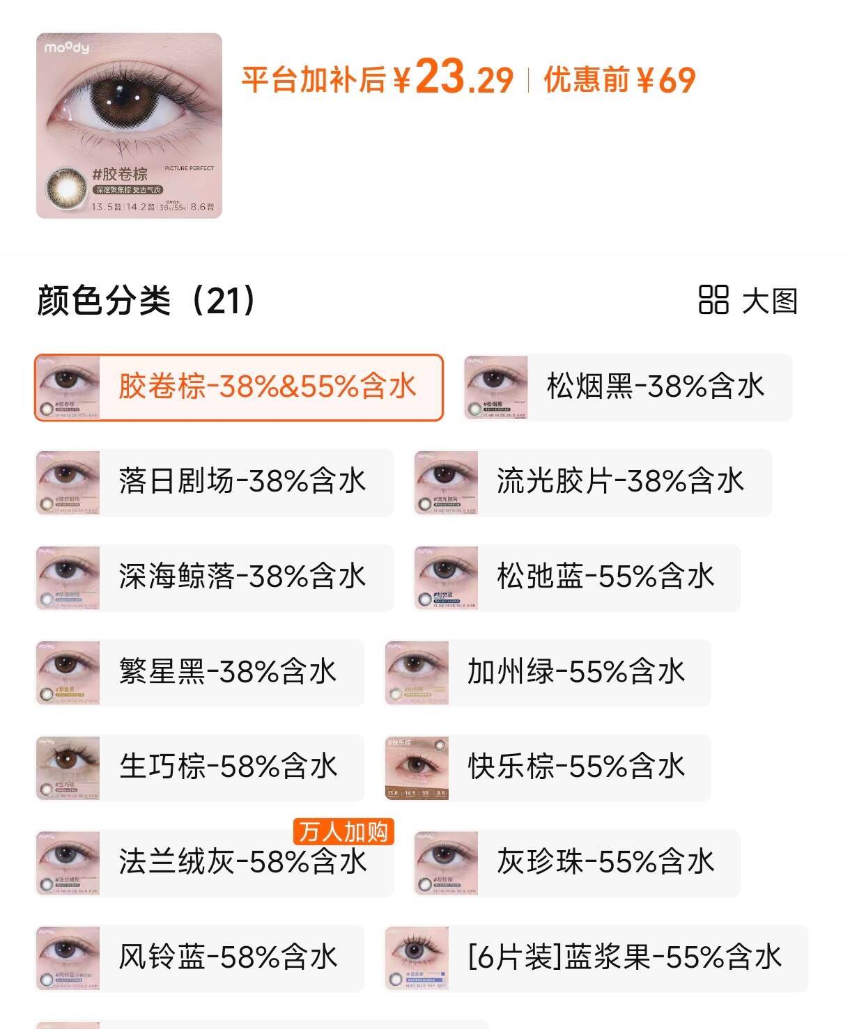 [清仓]moody美瞳蓝色日抛随心搭系列高光彩色隐形眼镜10片装专享
