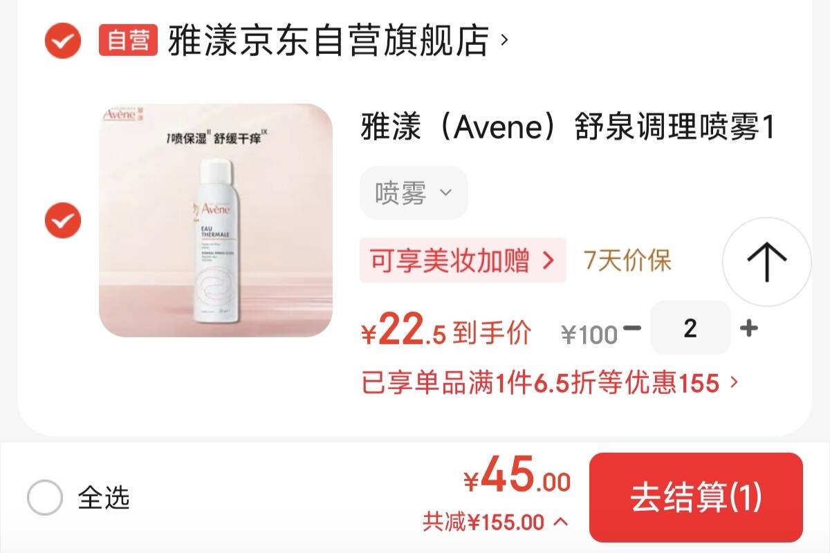 雅漾（Avene）舒泉调理喷雾150ML 补水保湿爽肤水化妆水护肤中喷