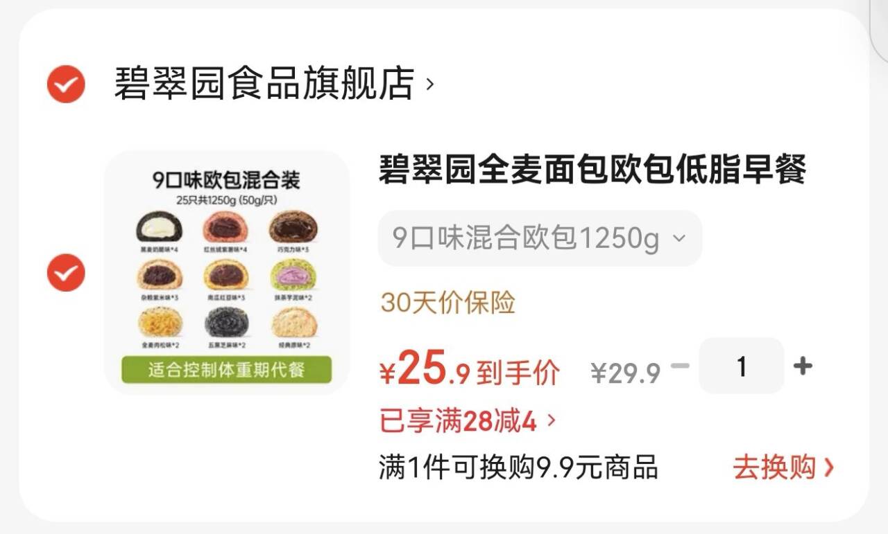 碧翠园全麦面包欧包低脂早餐无蔗糖粗粮代餐解馋休闲零食 9口味混合欧包1250g