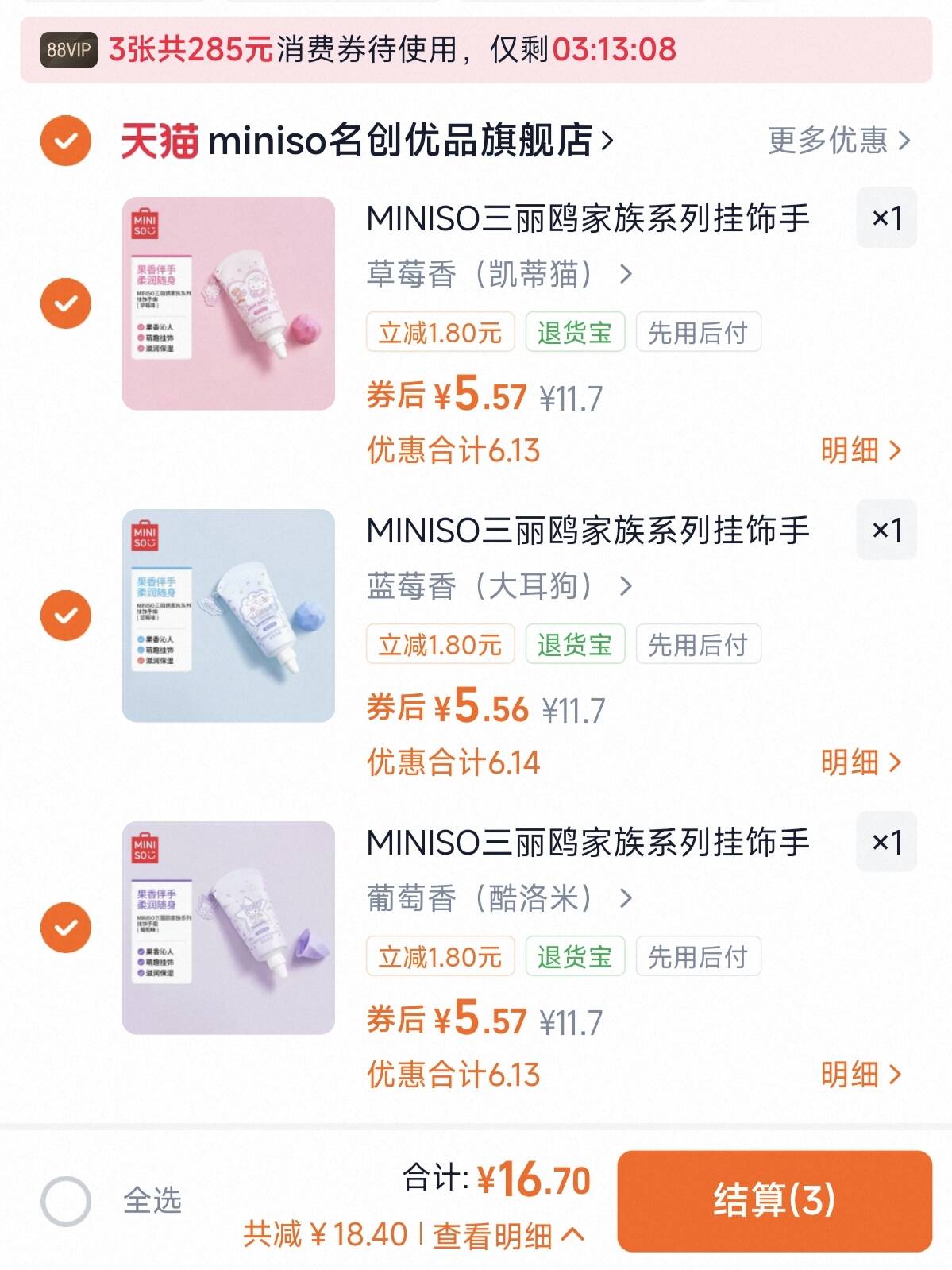 MINISO三丽鸥家族系列挂饰手霜