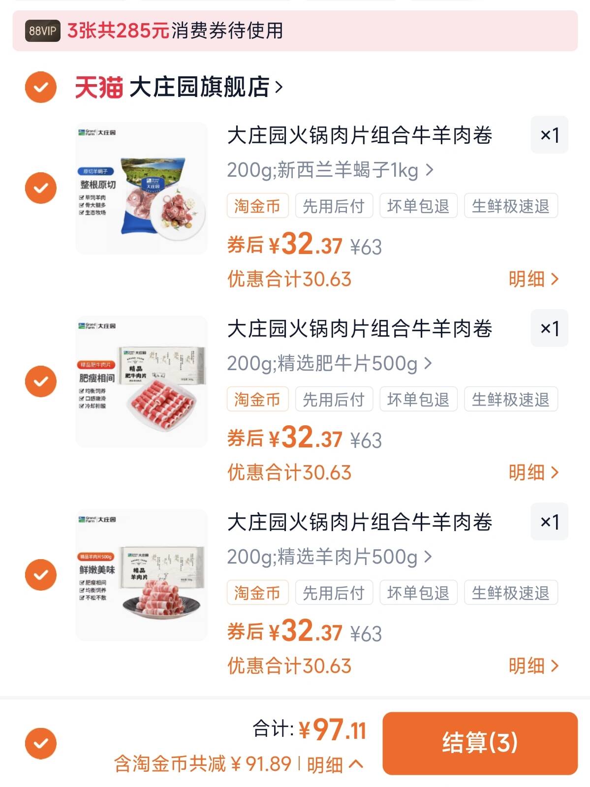 大庄园火锅肉片组合牛羊肉卷