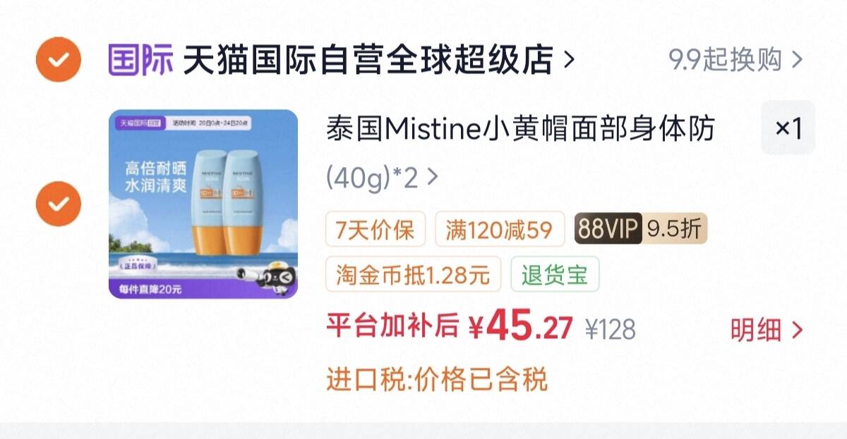 泰国Mistine小黄帽面部身体防晒