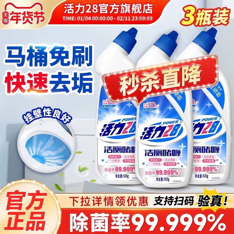 活力28洁厕啫喱525g*3瓶清洁抑菌