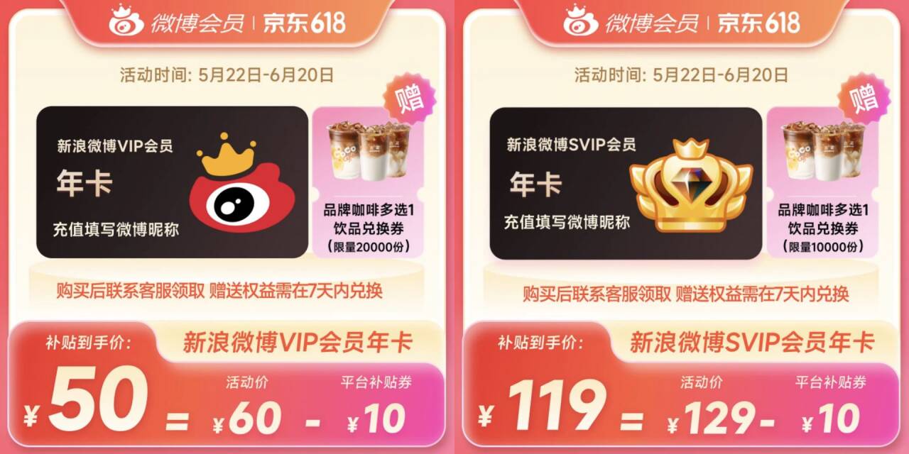 【填微博昵称充值】新浪微博高级会员年卡微博SVIP会员12个月 官方直充