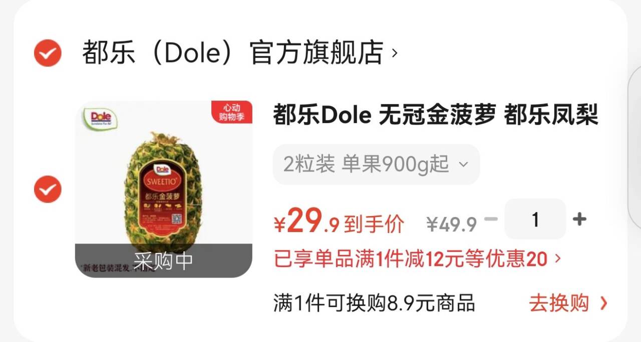 都乐Dole 无冠金菠萝 都乐凤梨 新鲜水果 2粒装 单果900g起