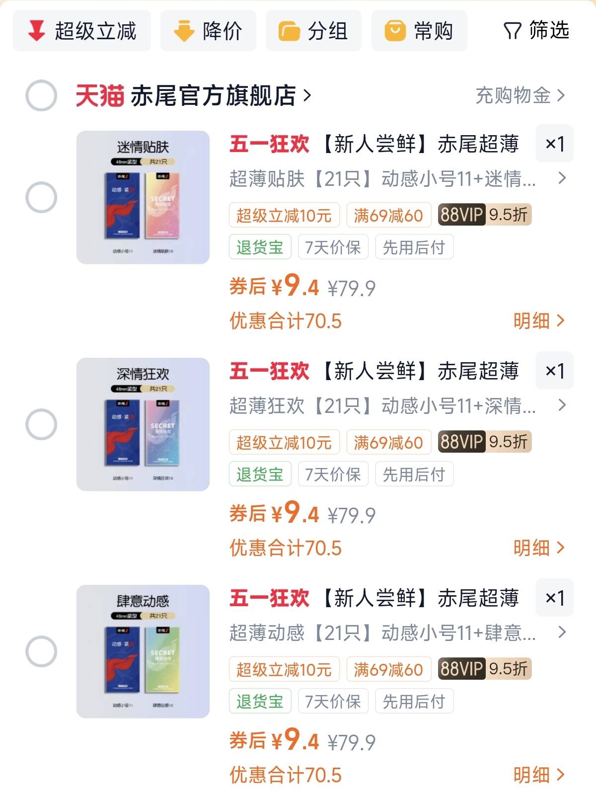 【新人尝鲜】赤尾超薄|避孕套官方旗舰店正品安全套男用玻尿酸byt