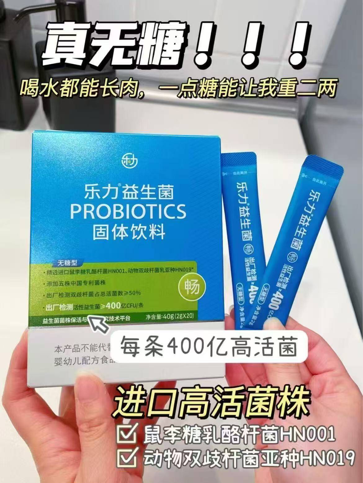 全网热卖2548w盒】乐力益生菌粉