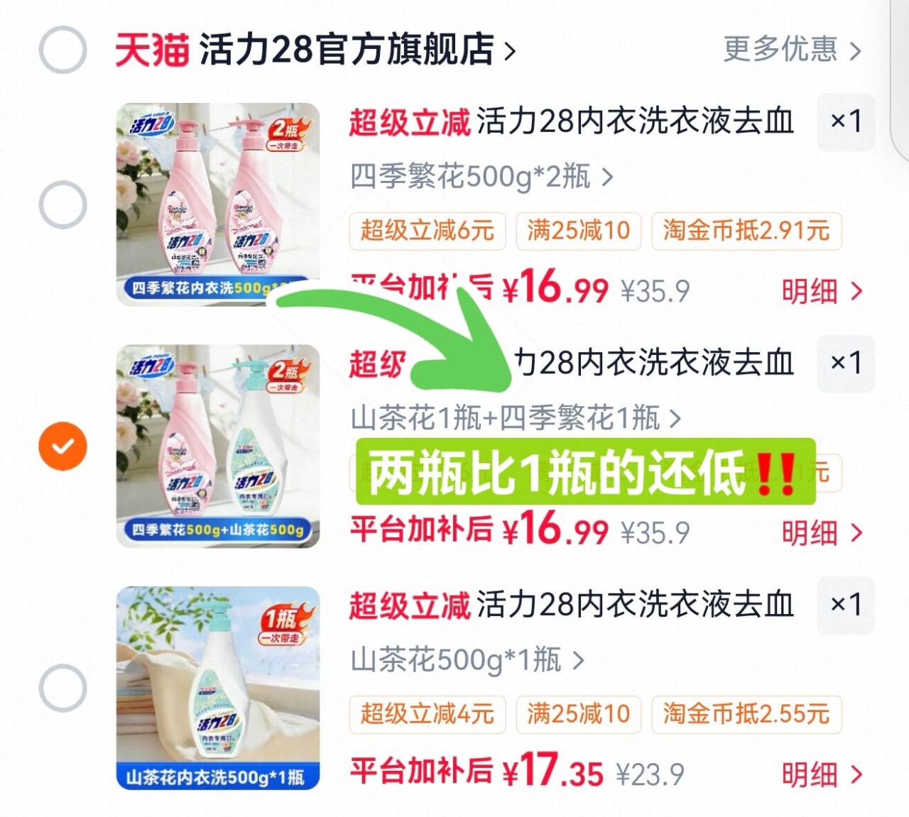 活力28内衣洗衣液去血渍污渍内衣裤专用温和不伤手官方旗舰店正品