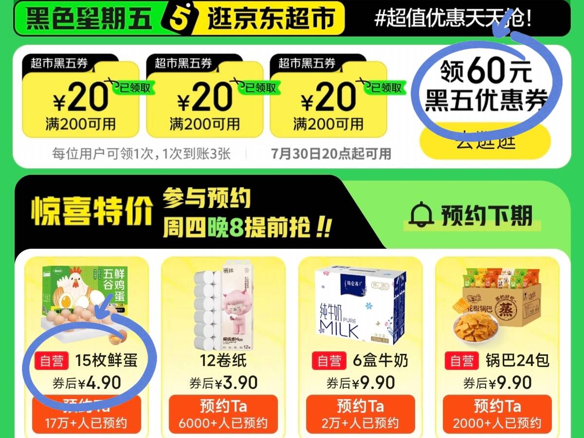 20点黑五4选1重点抢！鸡蛋/特仑苏牛奶页面200-20券也领了防身https://u.jd.com/UGI3JAz