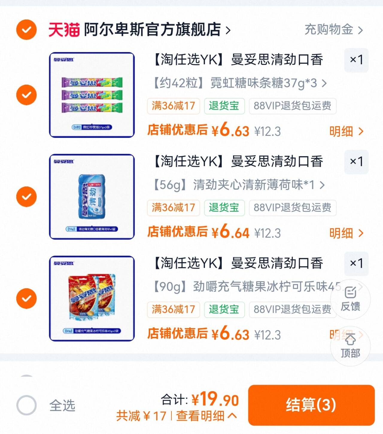 【淘任选YK】曼妥思清劲口香糖充气条糖比巴卜泡泡糖休闲零随心选