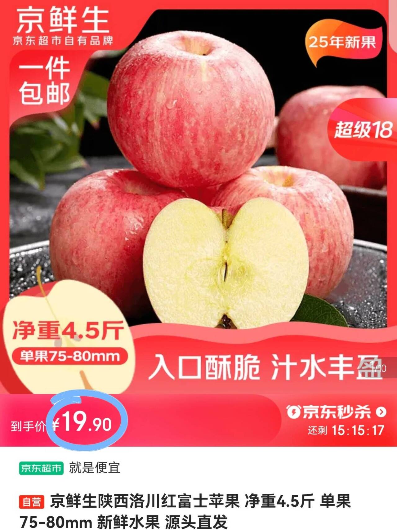 京鲜生陕西洛川红富士苹果 净重4.5斤 单果75-80mm 新鲜水果 源头直发