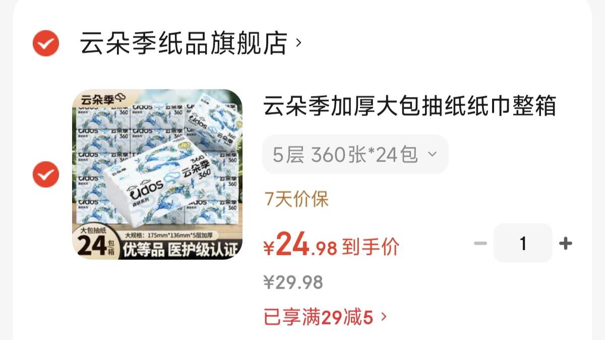 云朵季加厚大包抽纸纸巾整箱优等品质面巾纸M码医护级家用餐巾纸卫生纸 5层 360张*24包
