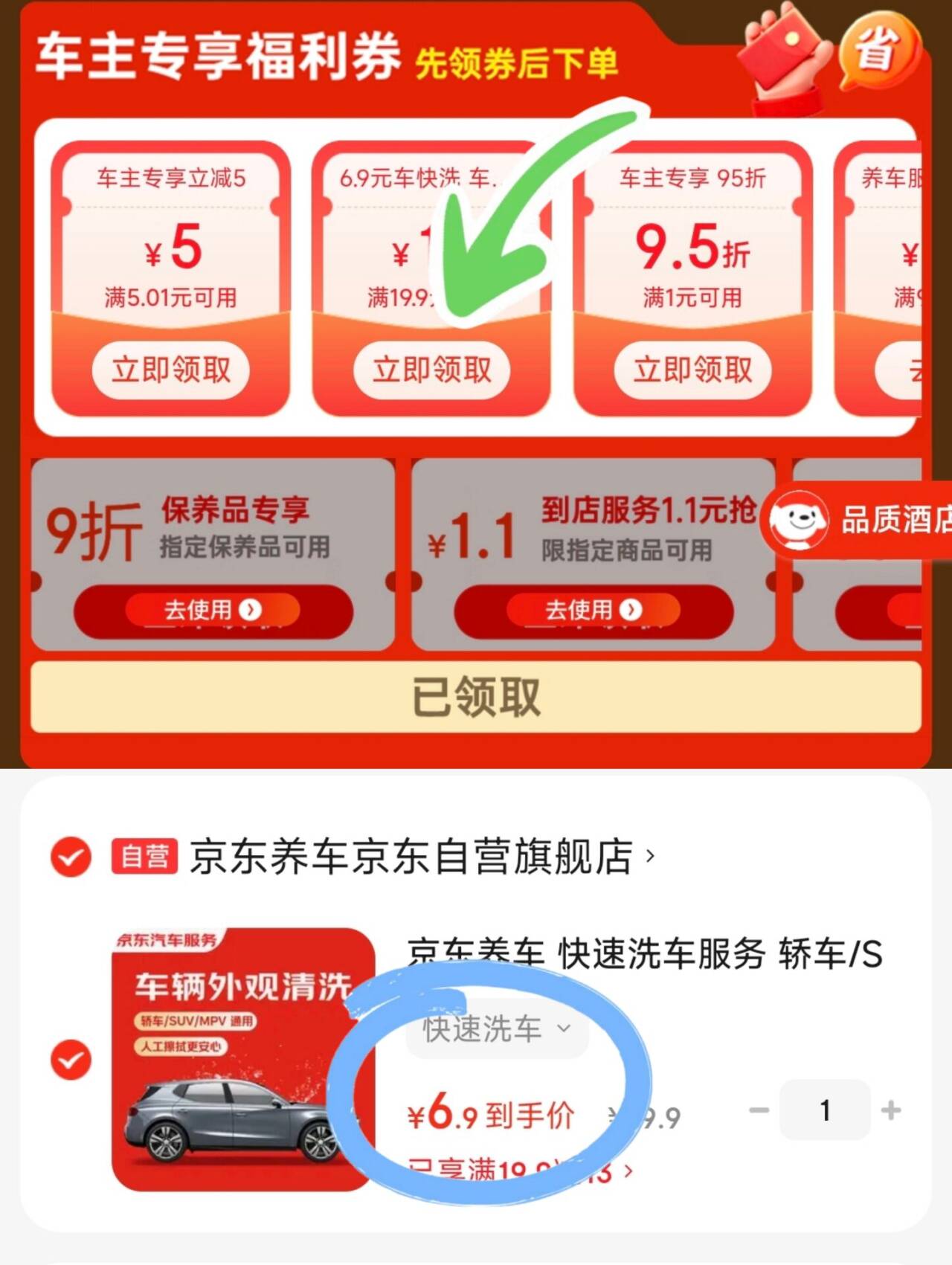 京东养车 快速洗车服务 轿车/SUV/MPV 单次 全国可用