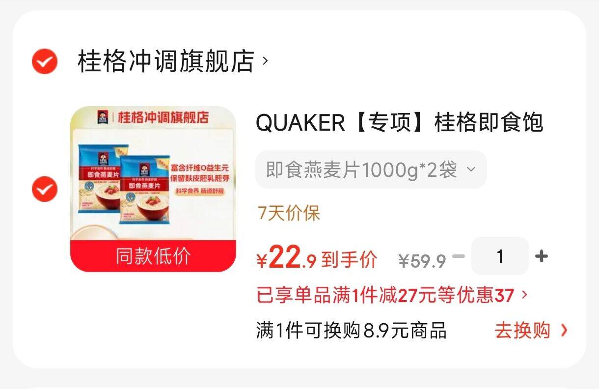 QUAKER【专项】桂格即食饱腹燕麦片1000g袋装营养速食燕麦盒子懒人早餐 即食燕麦片1000g*2袋