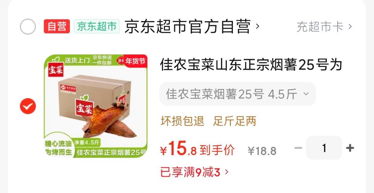 佳农宝菜山东正宗烟薯25号为烤而生净重4.5斤装单果100g+源头直发