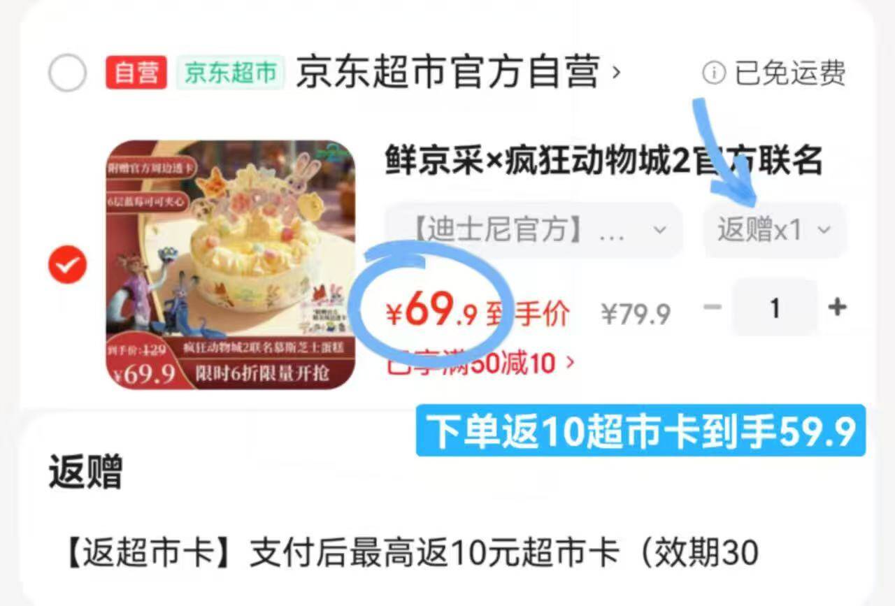 鲜京采×疯狂动物城2官方联名芝士慕斯蛋糕550g蓝莓可可脆珠6寸