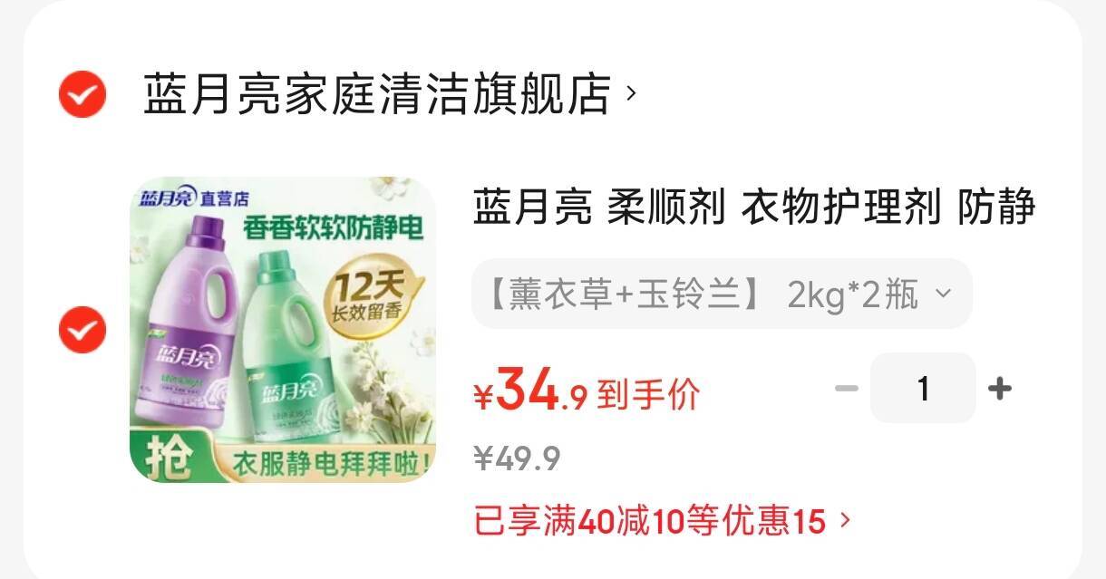 蓝月亮 柔顺剂 衣物护理剂 防静电 持久留香 柔软透气 【薰衣草+玉铃兰】 2kg*2瓶