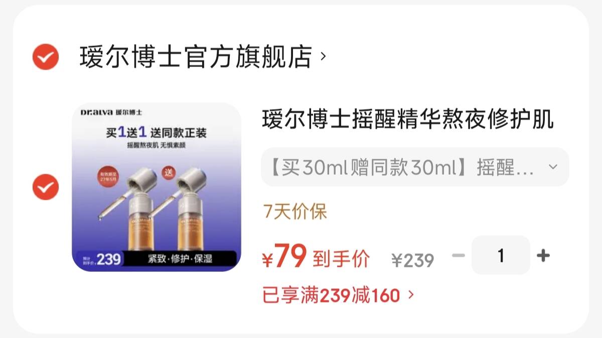 瑷尔博士摇醒精华熬夜修护肌肤屏障保湿紧致【达人推广2】 【买30ml赠同款30ml】摇醒精华