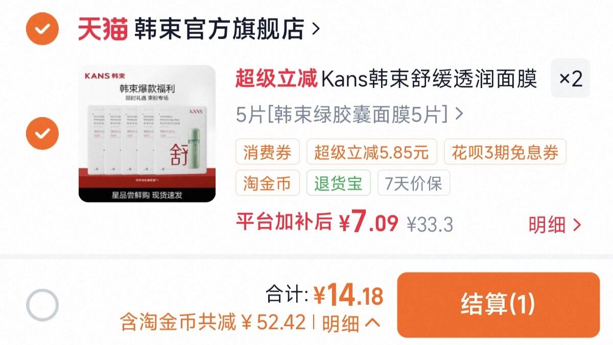Kans韩束舒缓透润面膜