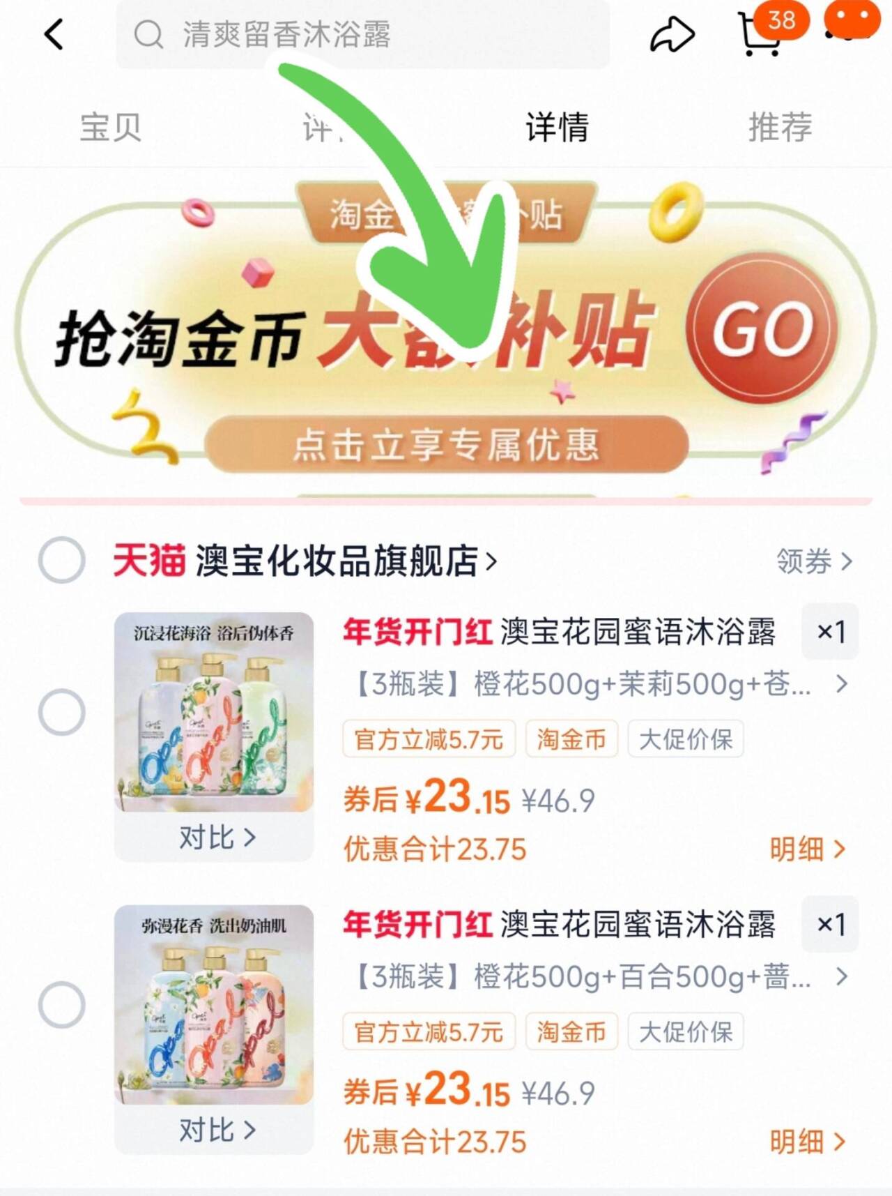 澳宝花园蜜语沐浴露500g