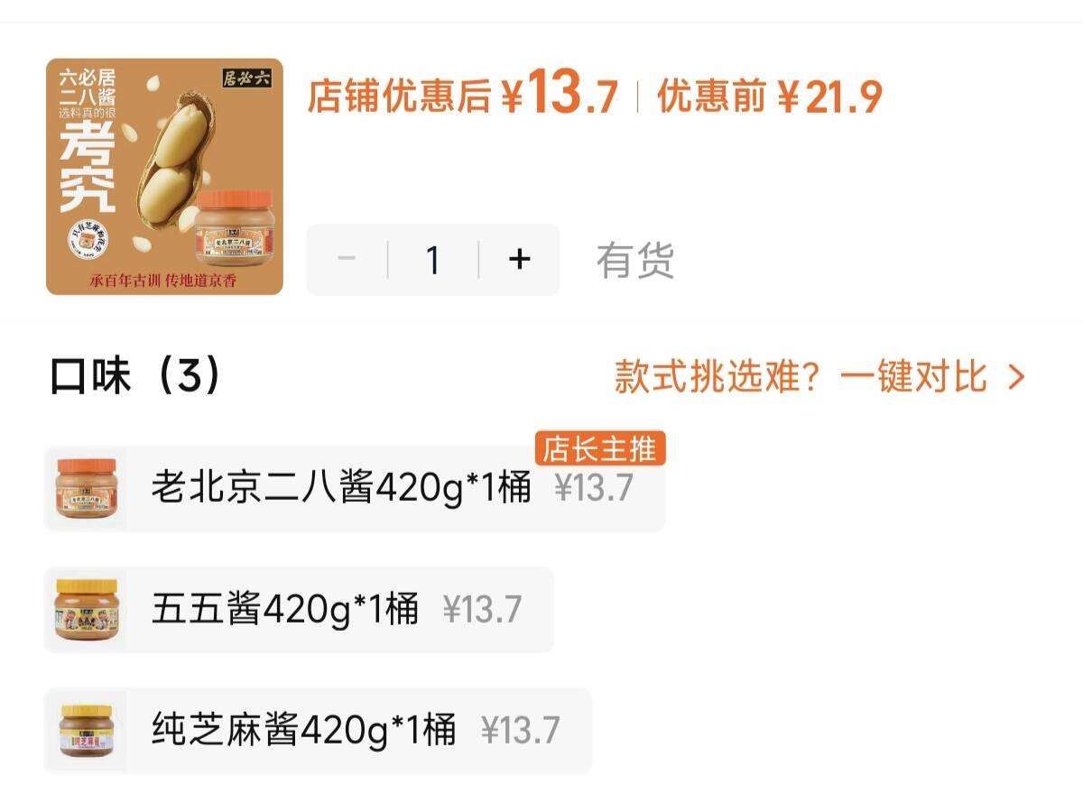 传统石磨二八芝麻酱火锅蘸料拌面