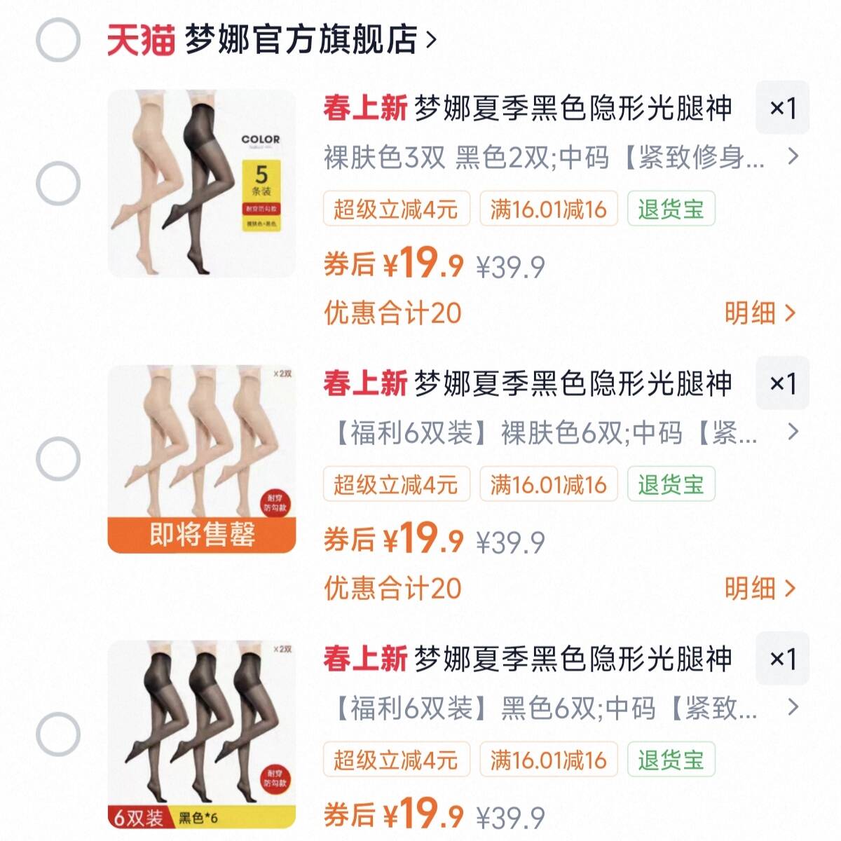 梦娜夏季黑色隐形光腿神器菠萝袜