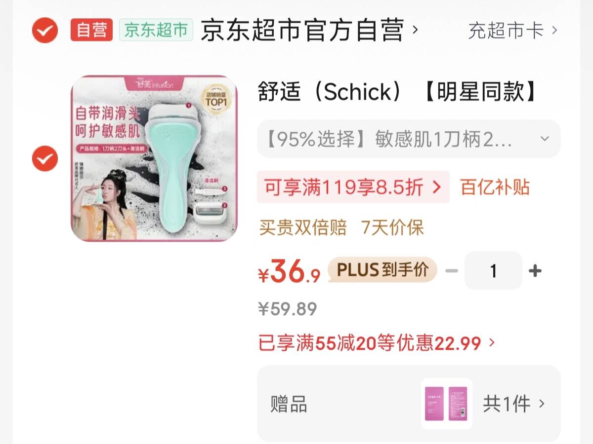 舒适（Schick）【明星同款】舒芙大皂头敏感肌刮毛刀【1刀柄2刀头】含芦荟脱毛刀