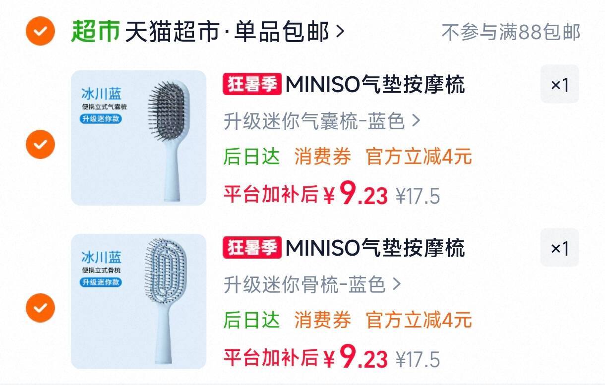 MINISO名创优品气囊梳蓬松高颅顶