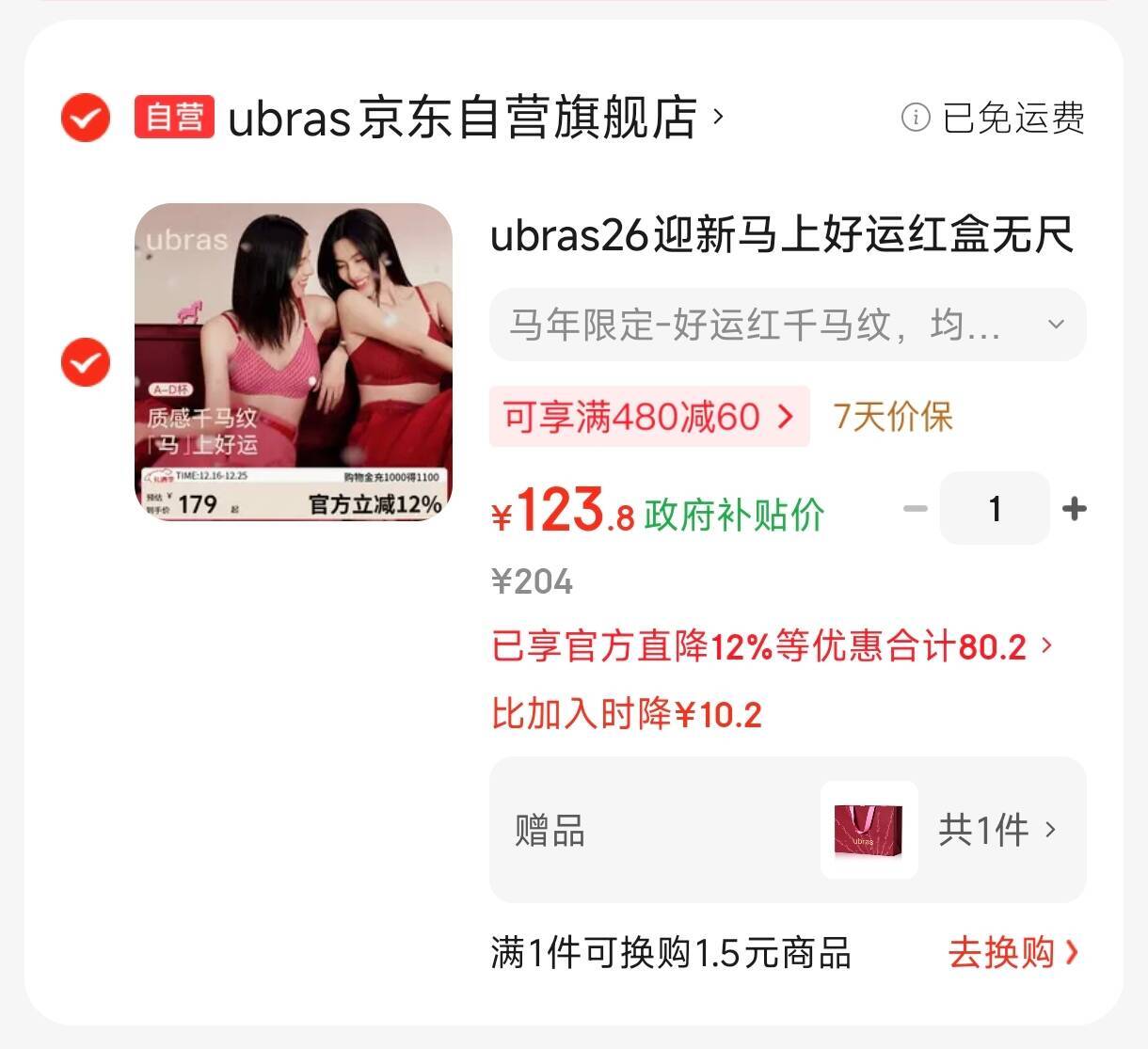 ubras26迎新马上好运红盒无尺码本命年千马纹礼盒女内衣文胸送礼背心款