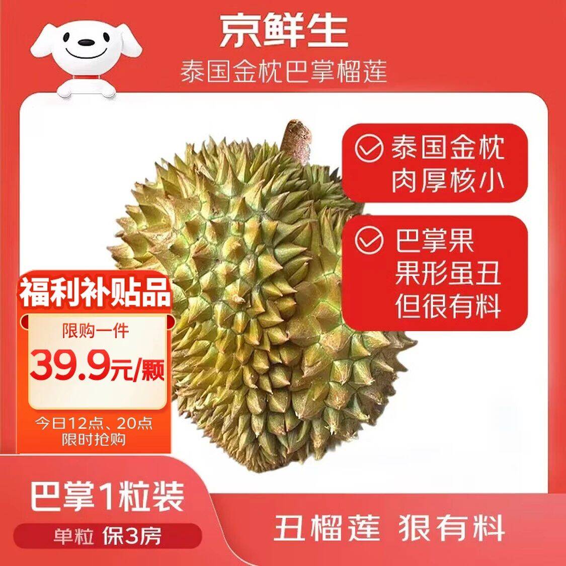 京鲜生进口金枕榴莲 巴掌榴莲 2-3斤 1个装 保3房 新鲜水果 源头直发