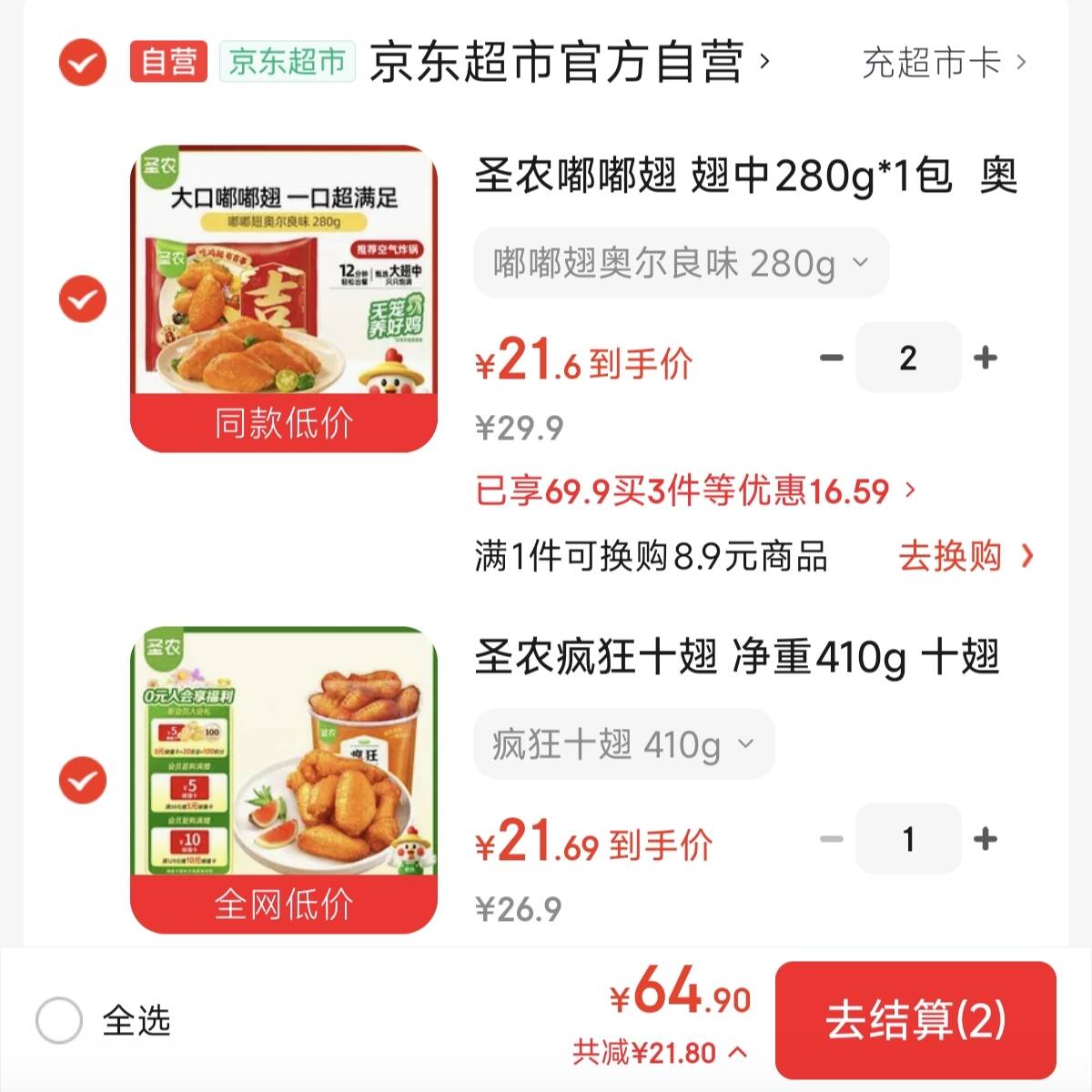 圣农疯狂十翅 净重410g 十翅一桶 奥尔良鸡翅小鸡腿 烧烤食材半成品