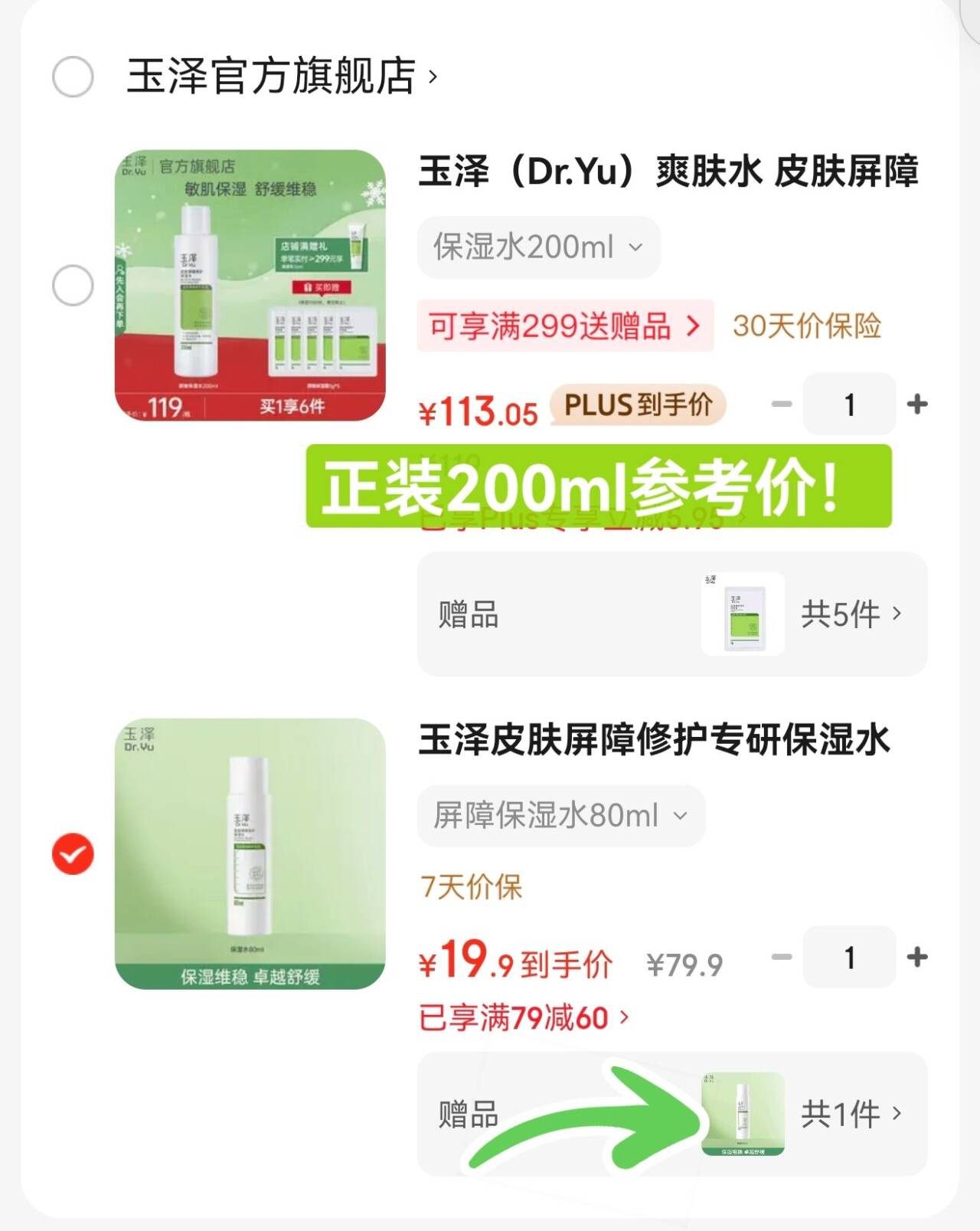 玉泽皮肤屏障修护专研保湿水 修护屏障 长效保湿深层锁水干敏肌护肤品 屏障保湿水80ml