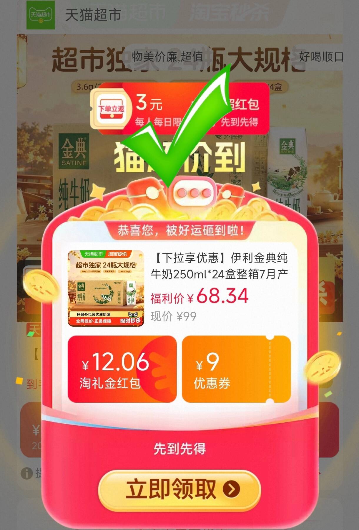 伊利金典纯牛奶250ml*24盒环保装