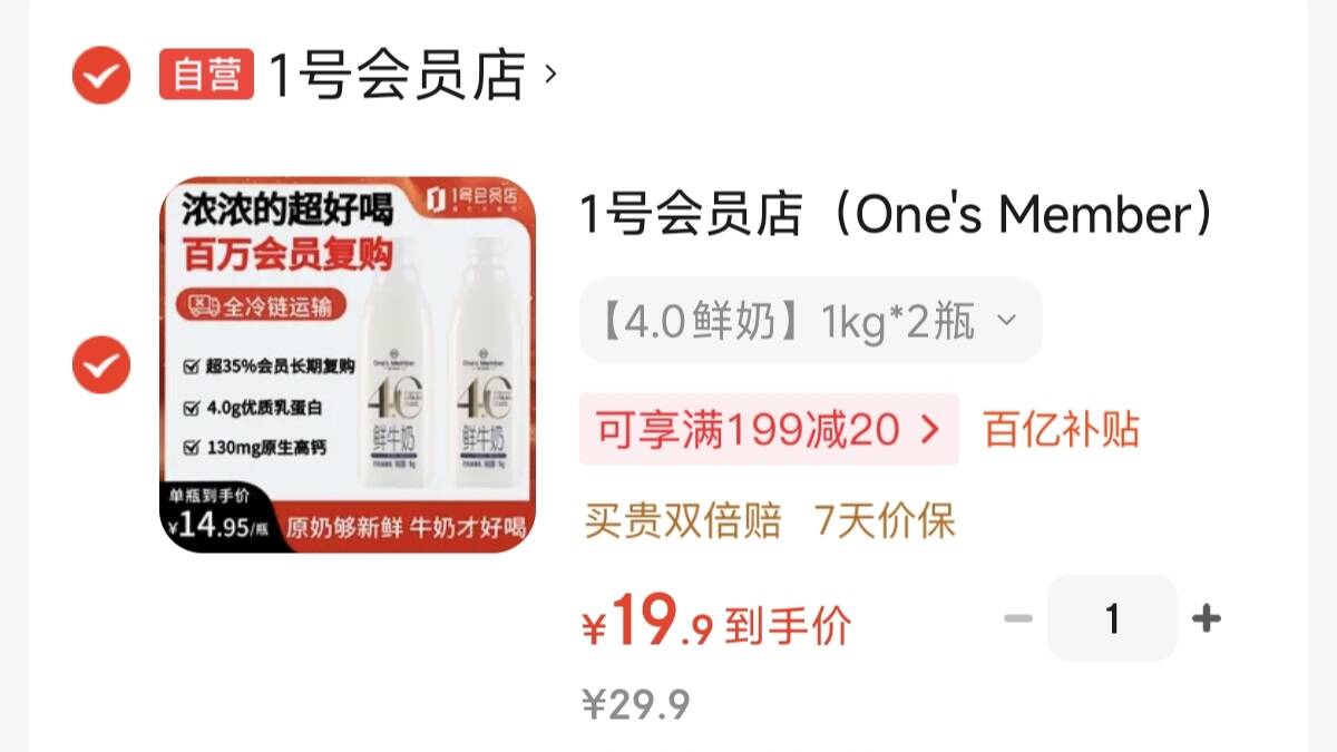 1号会员店（One's Member）4.0g乳蛋白鲜牛奶 1kg*2瓶 限定牧场原生高钙早餐奶 巴氏杀菌乳