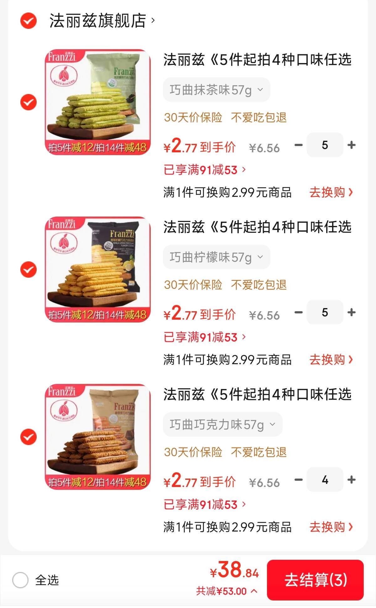 法丽兹《5件起拍4种口味任选》夹心曲奇饼干儿童办公室下午茶休闲零食 巧曲酸奶味57g