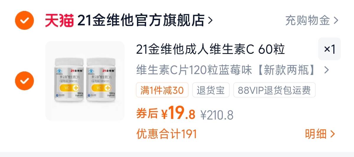 21金维他成人维生素C60粒