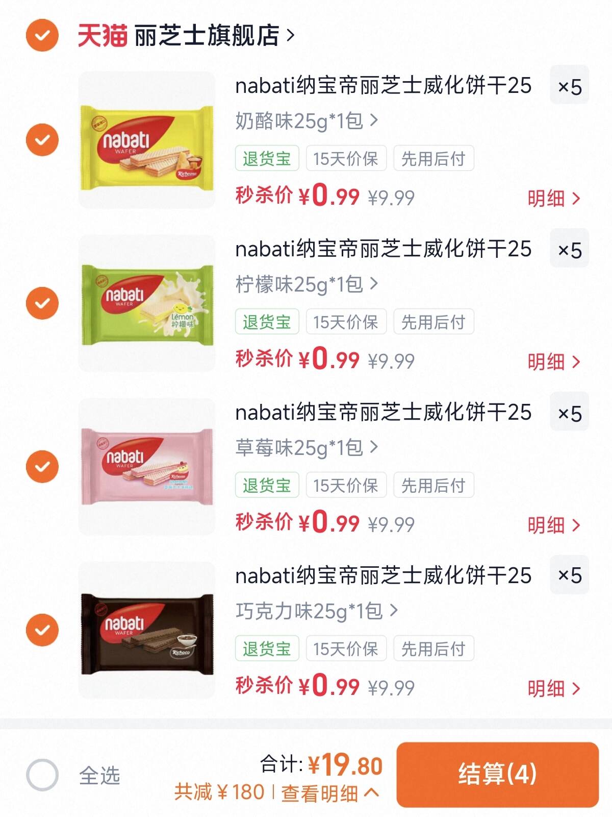 nabati纳宝帝丽芝士威化饼干25g