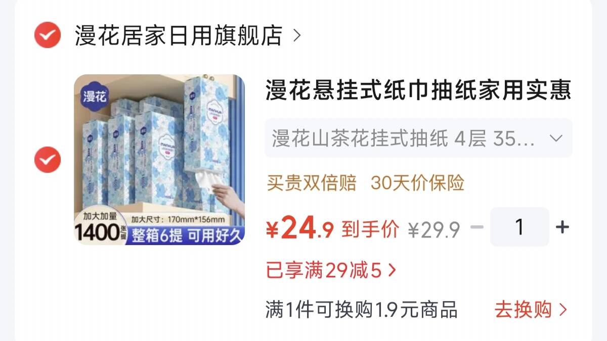 漫花山茶花悬挂抽纸四层350抽提元24.9领http://gz.my22.fun/tximVd拍https://u.jd.com/xGVJlgD