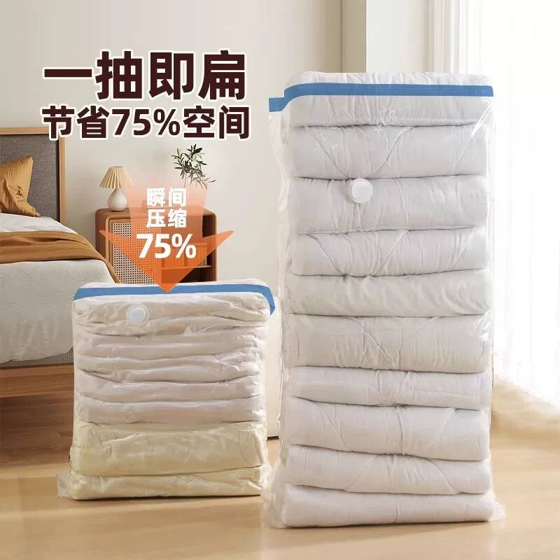 真空收纳免抽棉被羽绒服换季必备