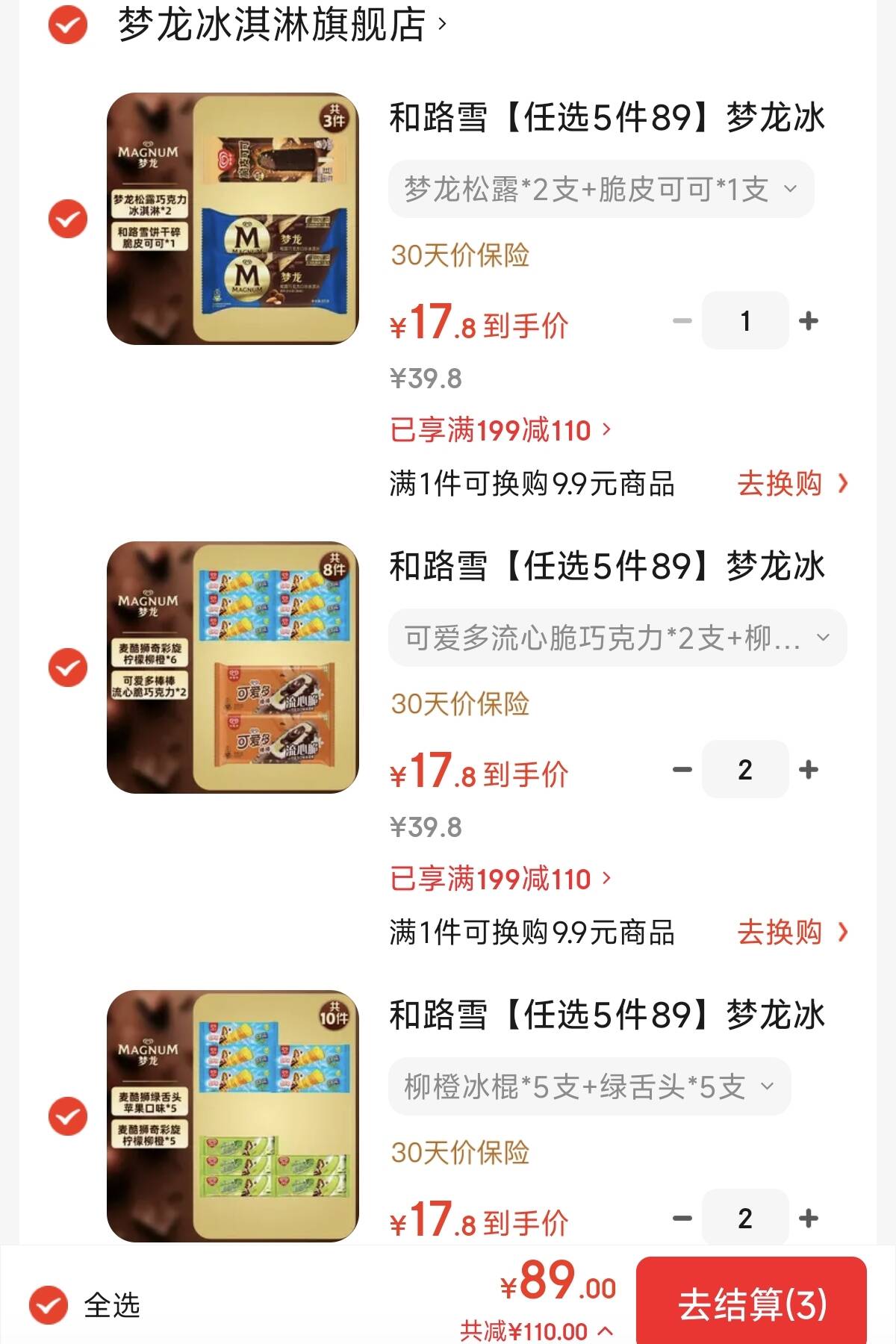 和路雪【任选5件89】梦龙冰淇淋雪糕千层雪迷你可爱多甜筒冷饮绿舌头 和路雪水蜜桃*3支+绿舌头*7支