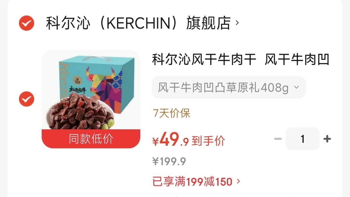 科尔沁风干牛肉干  风干牛肉凹凸草原礼408g