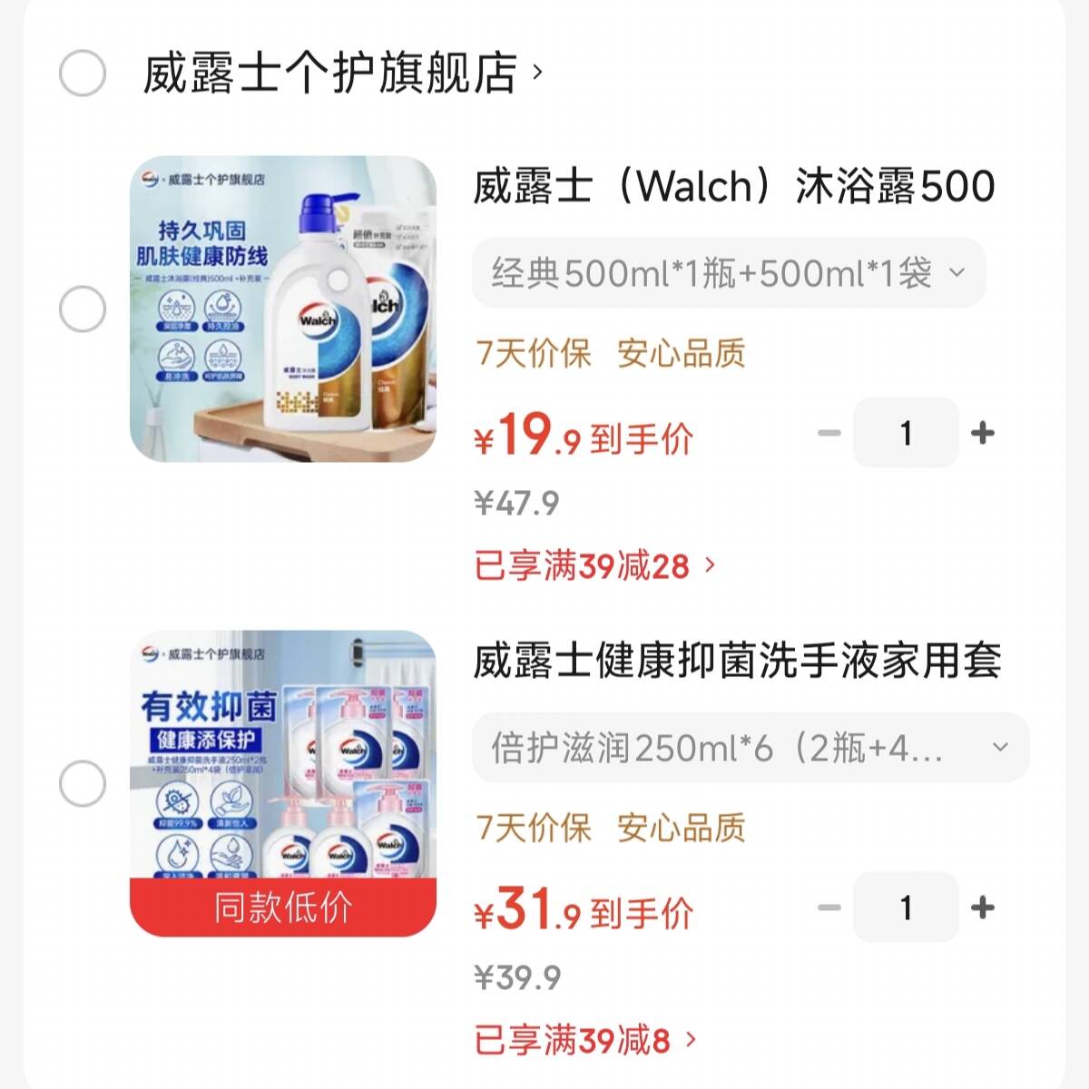 威露士健康抑菌洗手液家用套装 有效抑菌99.9% 保护家人健康 倍护滋润250ml*6（2瓶+4袋）