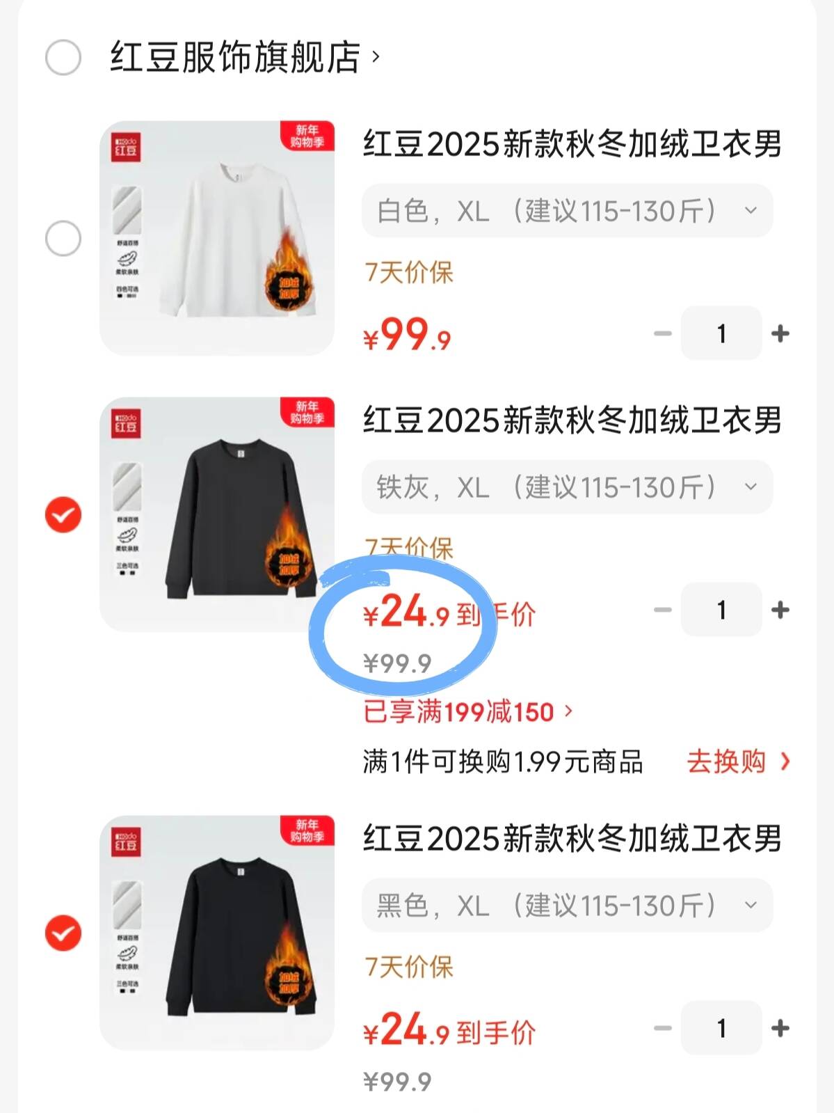 红豆2025新款秋冬加绒卫衣男圆领套头衫宽松休闲长袖上衣外套男装衣服 黑色 XL （建议115-130斤）